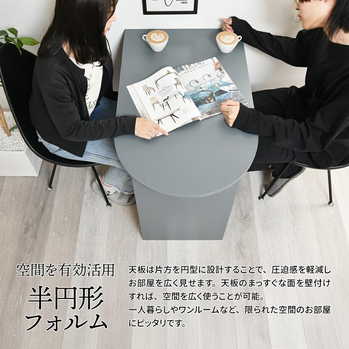 【開封のみ新品】定額以下、ハーフラウンドテーブル ダークグレー　壁付も可 Amazon.co.jp: FunFun Anew ハーフラウンドテーブル ダークグレー 半円